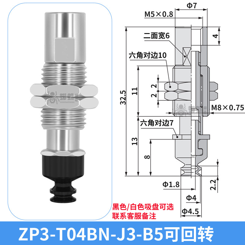 ZP3-T04BN-J3-B5 Single Bellows Suction Cup with Spring Buffer