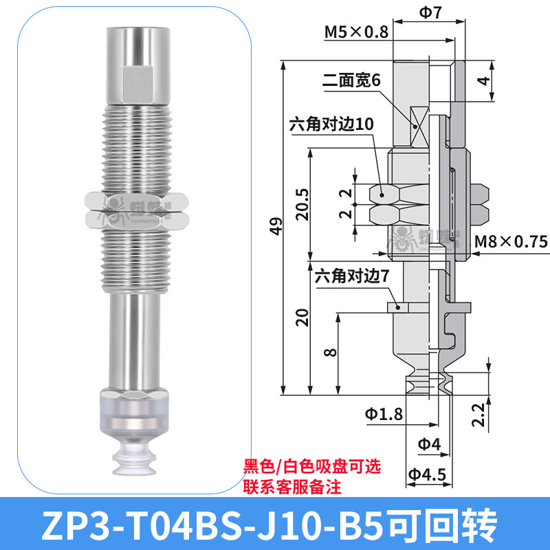ZP3-T04BS-J10-B5 Single Bellows Suction Cup with Spring Buffer