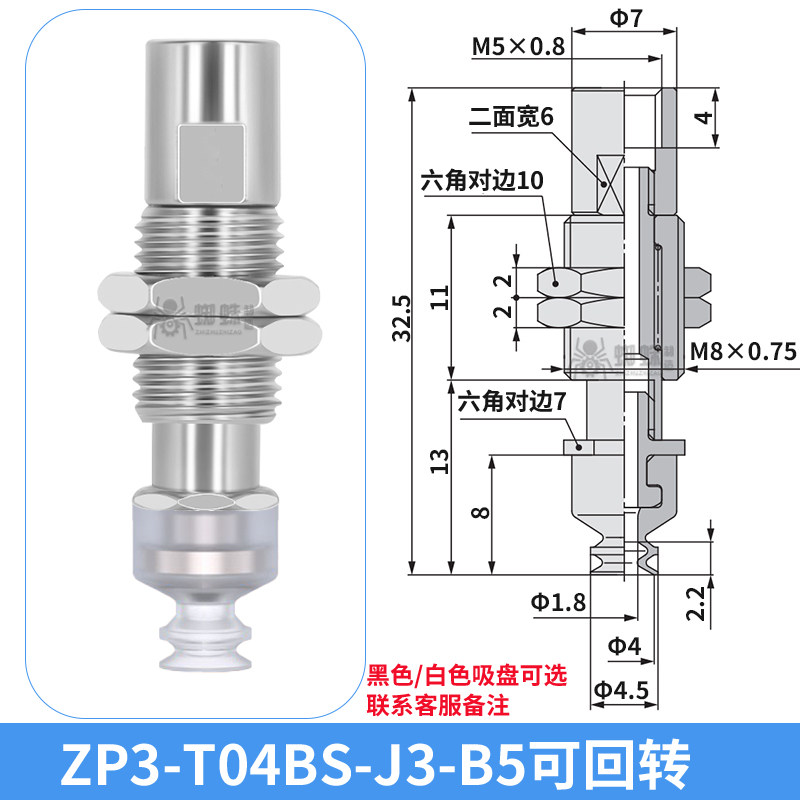 ZP3-T04BS-J3-B5 Single Bellows Suction Cup with Spring Buffer