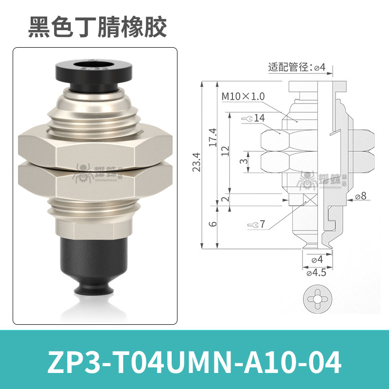 ZP3-T04UMN-A10-04 Flat Suction Cup with Groove