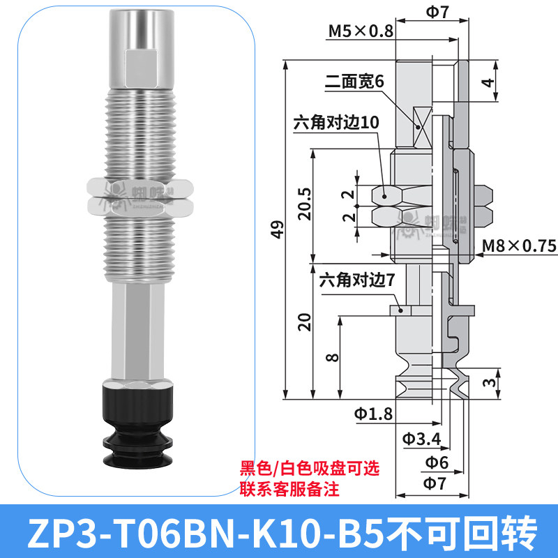 ZP3-T06BN-K10-B5 Single Bellows Suction Cup with Spring Buffer