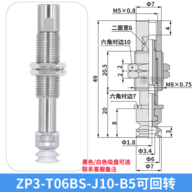 ZP3-T06BS-J10-B5 Single Bellows Suction Cup with Spring Buffer