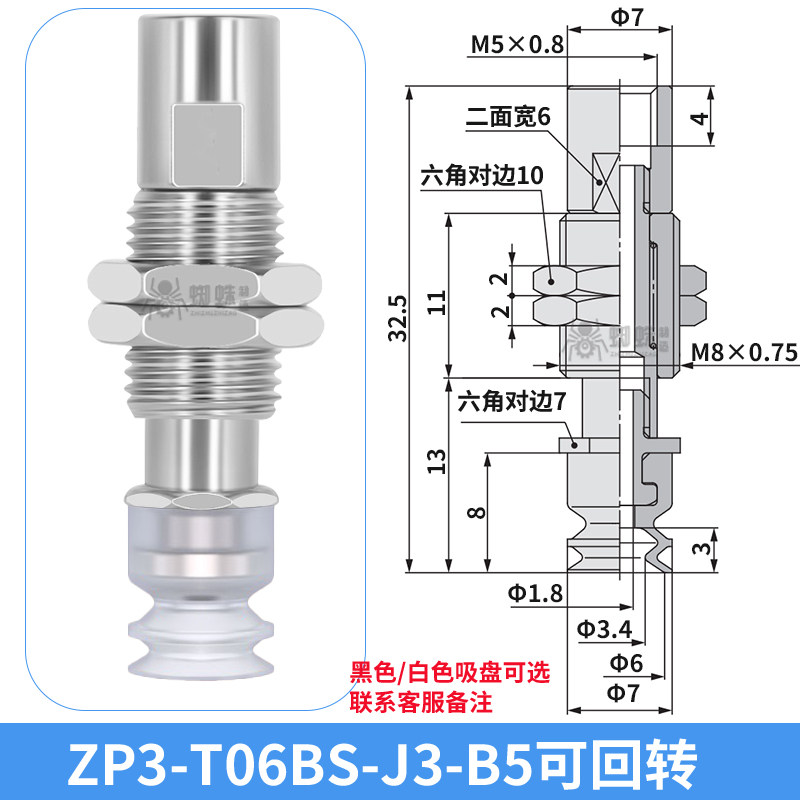 ZP3-T06BS-J3-B5 Single Bellows Suction Cup with Spring Buffer