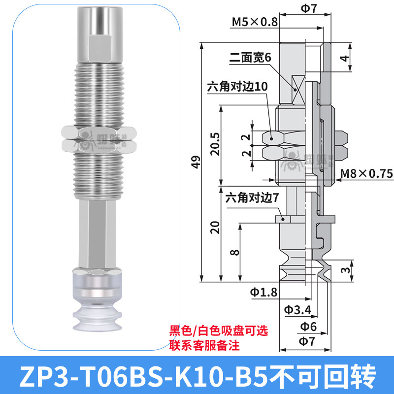 ZP3-T06BS-K10-B5 Single Bellows Suction Cup with Spring Buffer