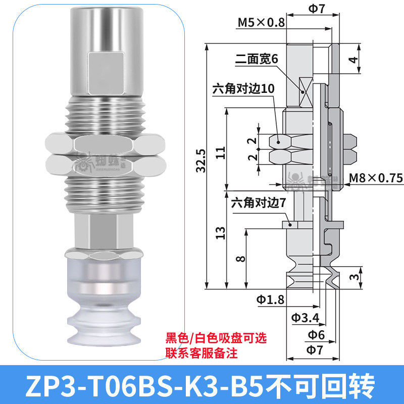 ZP3-T06BS-K3-B5 Single Bellows Suction Cup with Spring Buffer