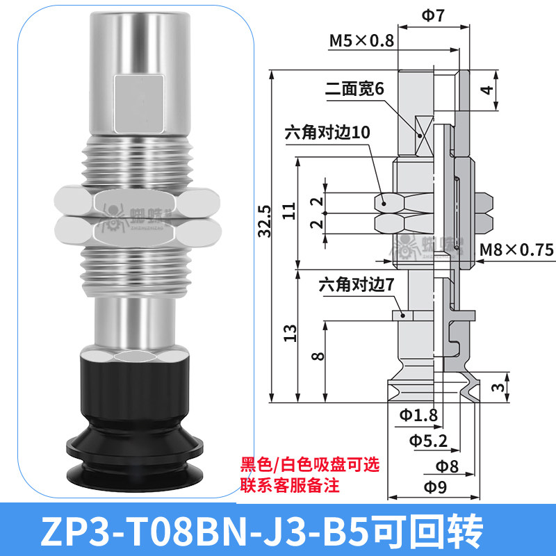 ZP3-T08BN-J3-B5 Single Bellows Suction Cup with Spring Buffer