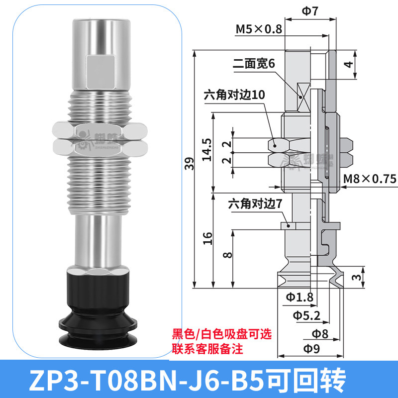 ZP3-T08BN-J6-B5 Single Bellows Suction Cup with Spring Buffer