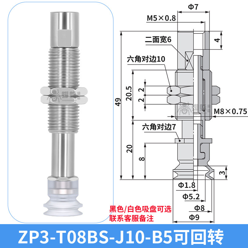 ZP3-T08BS-J10-B5 Single Bellows Suction Cup with Spring Buffer