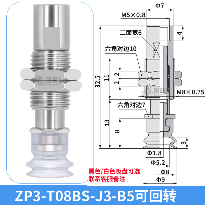 ZP3-T08BS-J3-B5 Single Bellows Suction Cup with Spring Buffer
