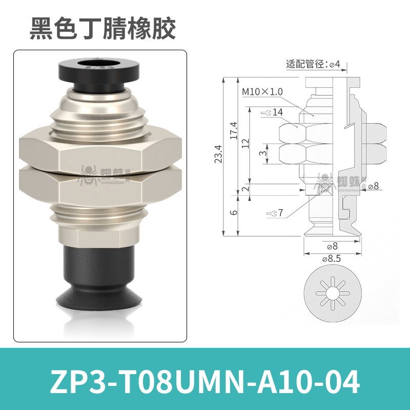 ZP3-T08UMN-A10-04 Flat Suction Cup with Groove