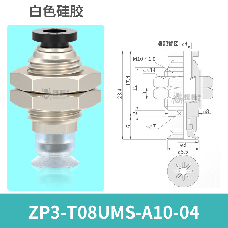 ZP3-T08UMS-A10-04 Flat Suction Cup with Groove