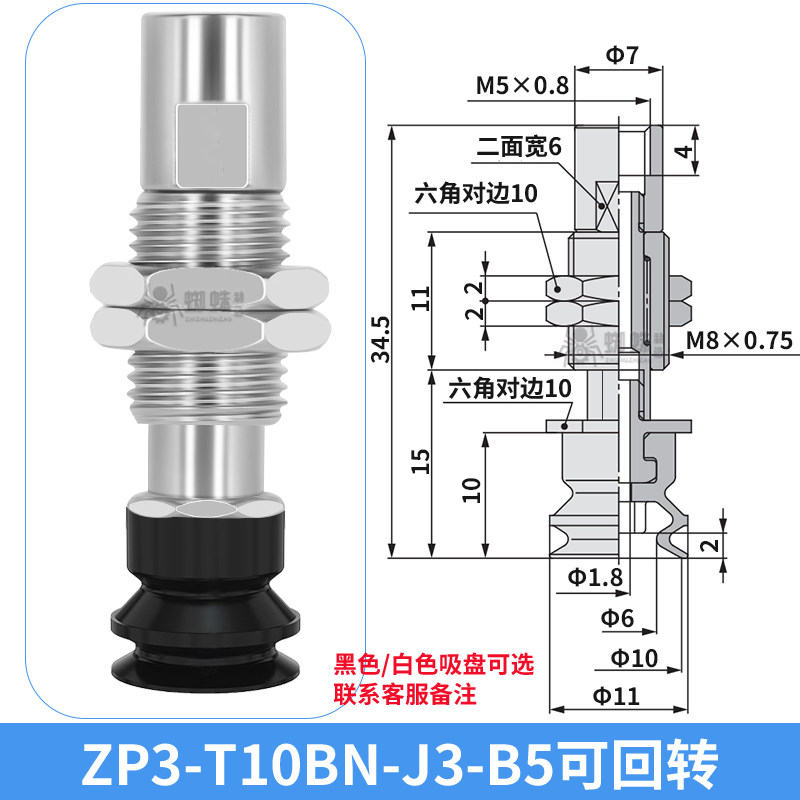 ZP3-T10BN-J3-B5 Single Bellows Suction Cup with Spring Buffer
