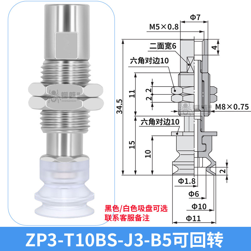 ZP3-T10BS-J3-B5 Single Bellows Suction Cup with Spring Buffer