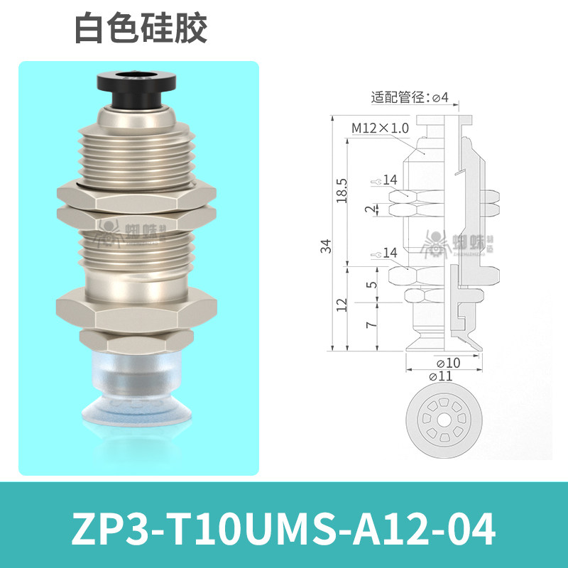 ZP3-T10UMS-A12-04 Flat Suction Cup with Groove