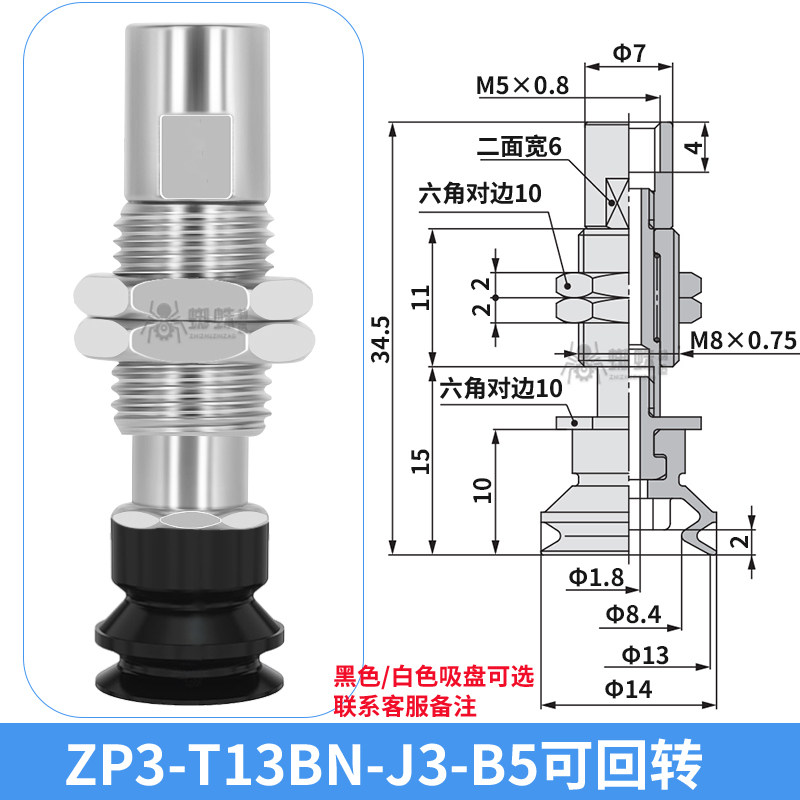 ZP3-T13BN-J3-B5 Single Bellows Suction Cup with Spring Buffer