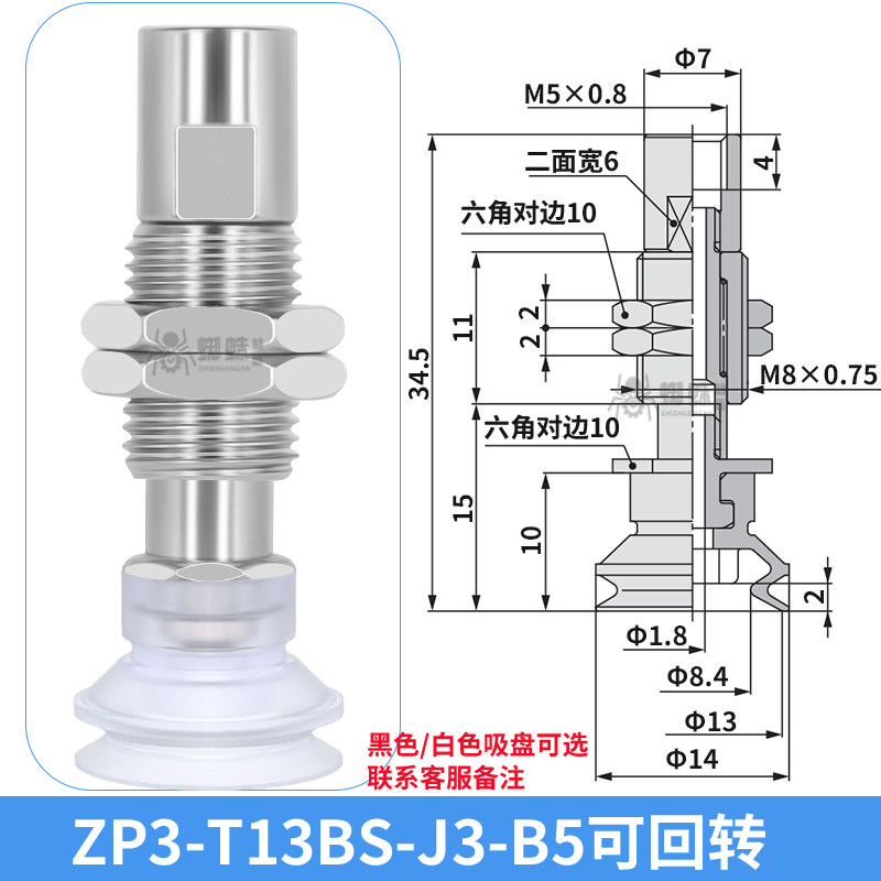 ZP3-T13BS-J3-B5 Single Bellows Suction Cup with Spring Buffer