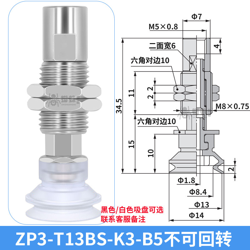 ZP3-T13BS-K3-B5 Single Bellows Suction Cup with Spring Buffer