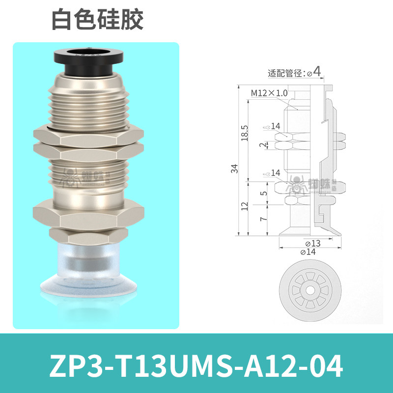 ZP3-T13UMS-A12-04 Flat Suction Cup with Groove