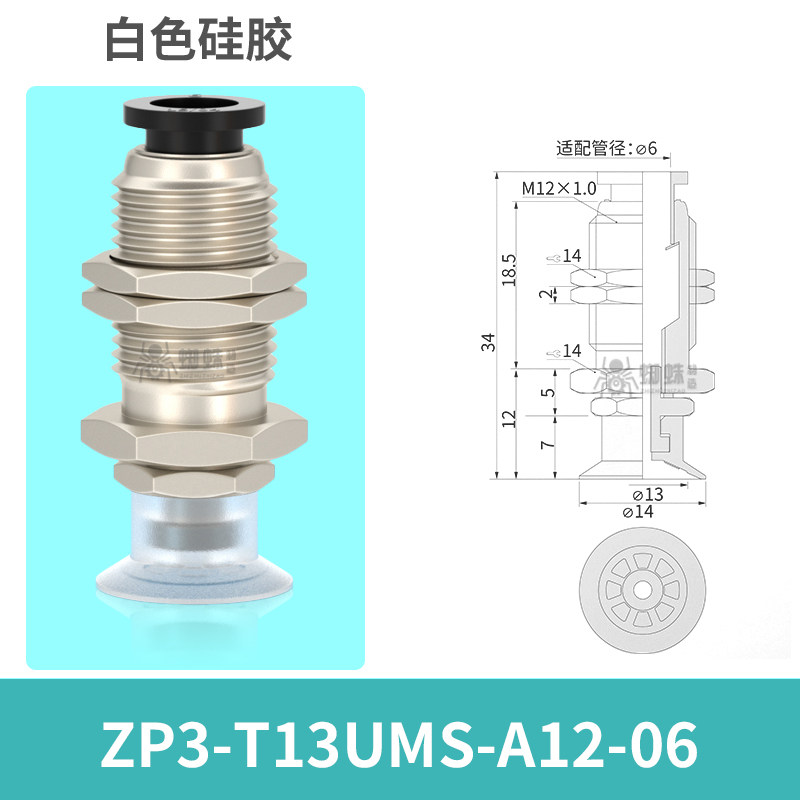 ZP3-T13UMS-A12-06 Flat Suction Cup with Groove