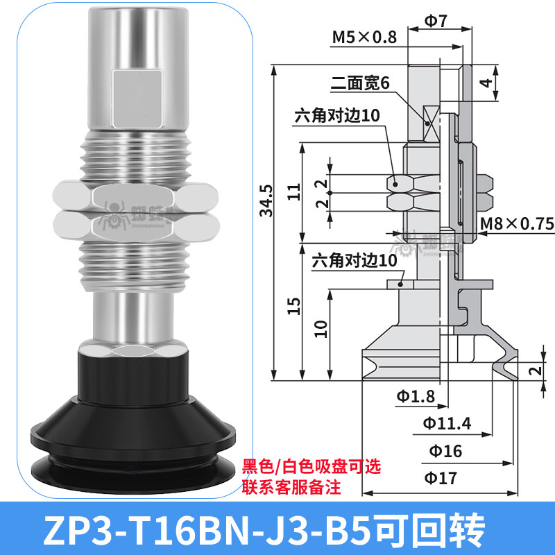 ZP3-T16BN-J3-B5 Single Bellows Suction Cup with Spring Buffer