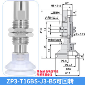 ZP3-T16BS-J3-B5 Single Bellows Suction Cup with Spring Buffer