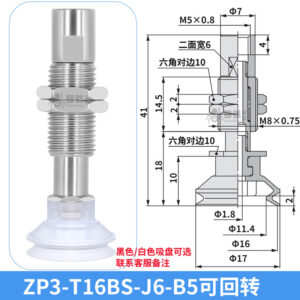 ZP3-T16BS-J6-B5 Single Bellows Suction Cup with Spring Buffer
