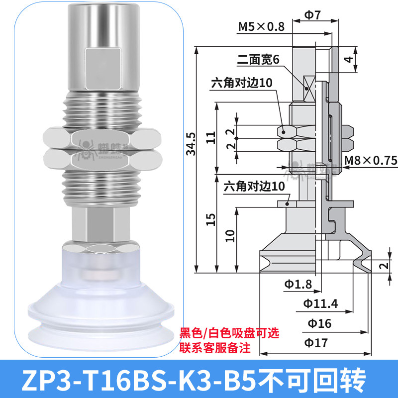 ZP3-T16BS-K3-B5 Single Bellows Suction Cup with Spring Buffer