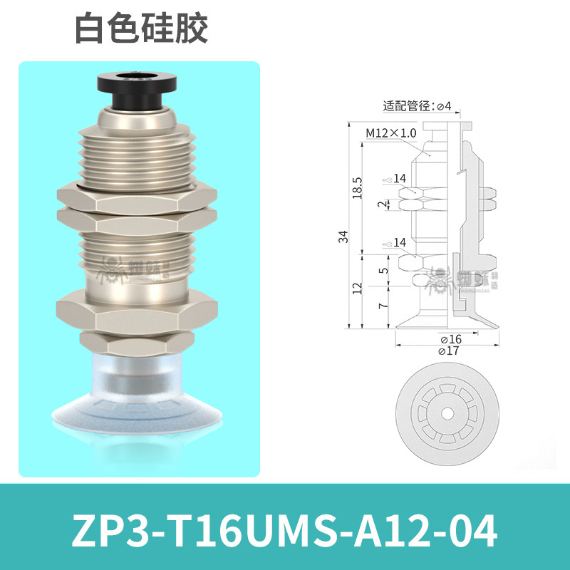 ZP3-T16UMS-A12-04 Flat Suction Cup with Groove