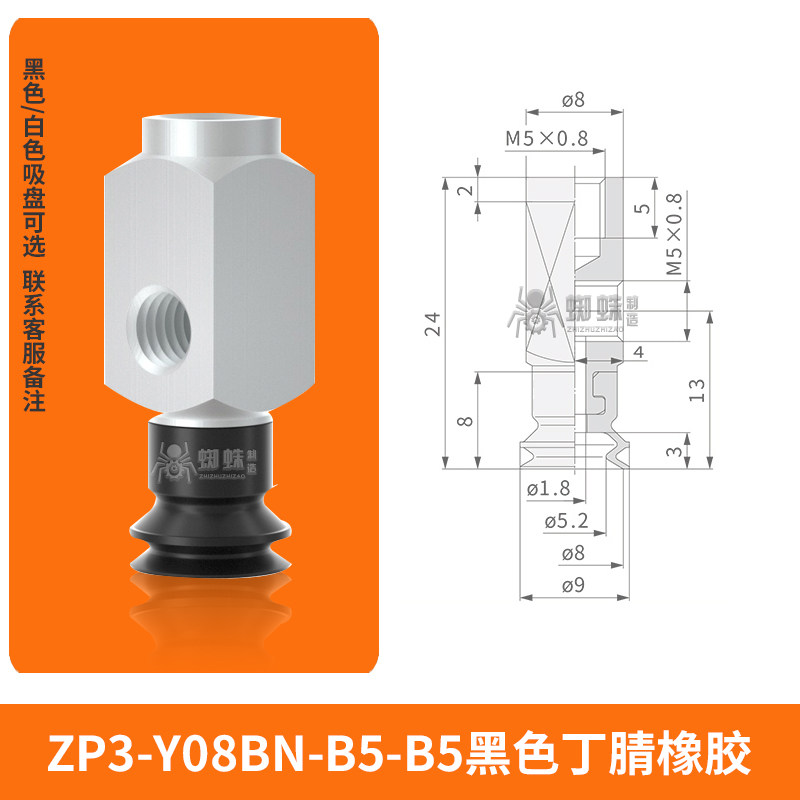 ZP3-Y08BN-B5-B5 Single Bellows Suction Cup with Fitting