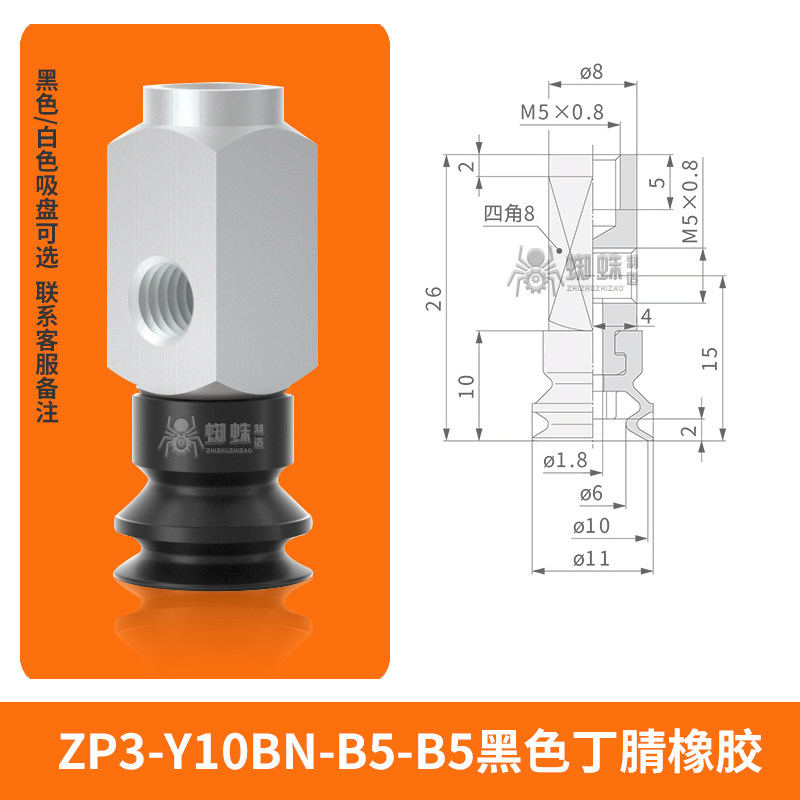 ZP3-Y10BN-B5-B5 Single Bellows Suction Cup with Fitting