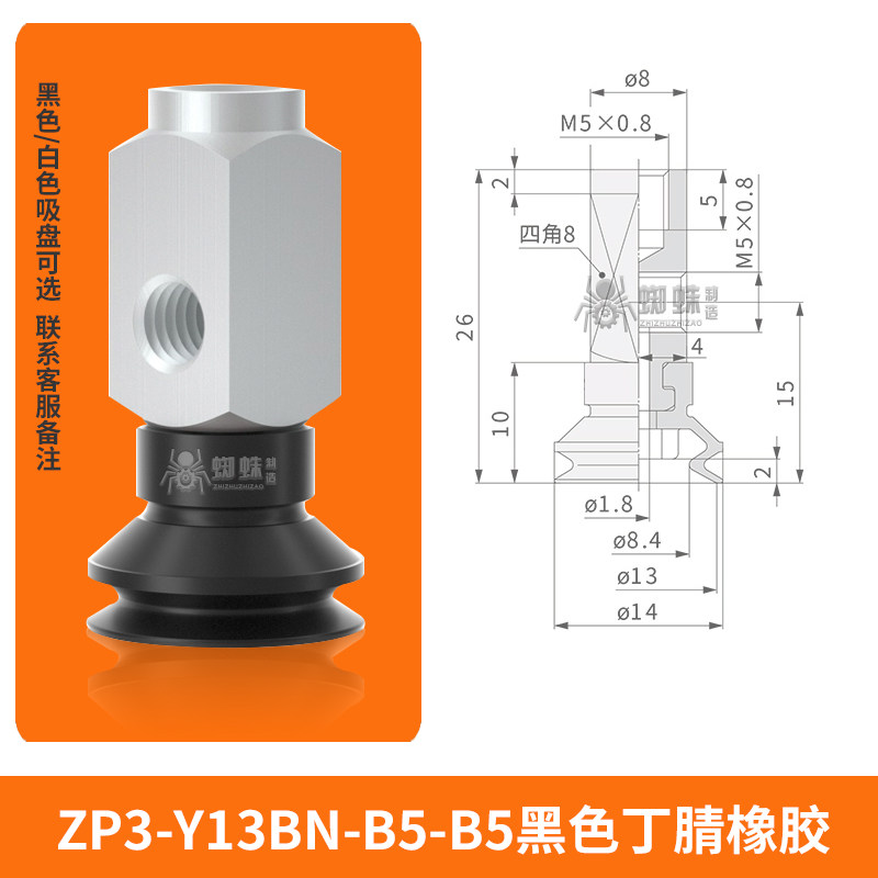 ZP3-Y13BN-B5-B5 Single Bellows Suction Cup with Fitting
