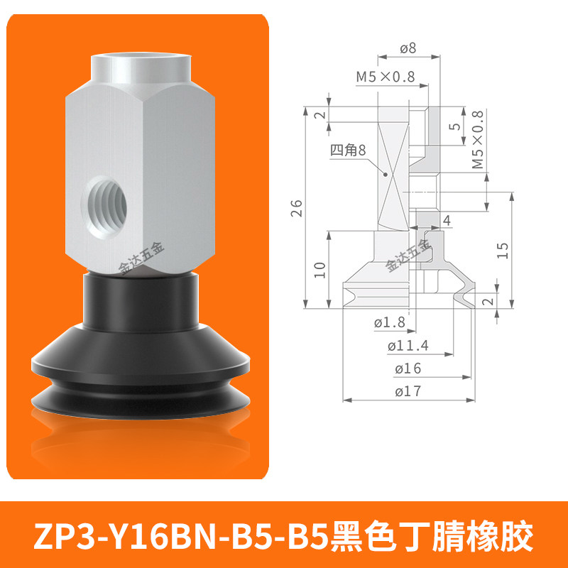 ZP3-Y16BN-B5-B5 Single Bellows Suction Cup with Fitting