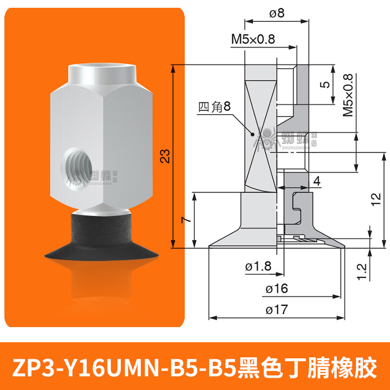 ZP3-Y16UMN-B5-B5 Flat Suction Cup with Fitting