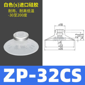 ZP32CS Flat Suction Cup with Groove