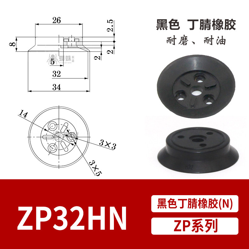 ZP32HN Flat Suction Cup