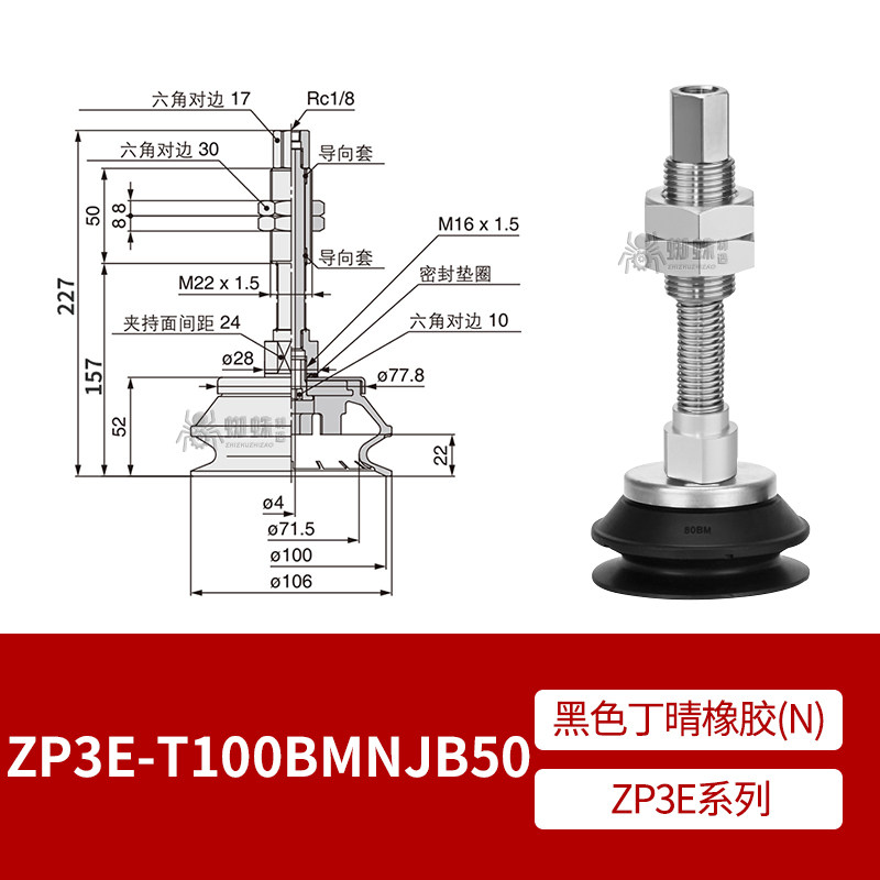 ZP3E-T100BMNJB50 Single Bellows Suction Cup