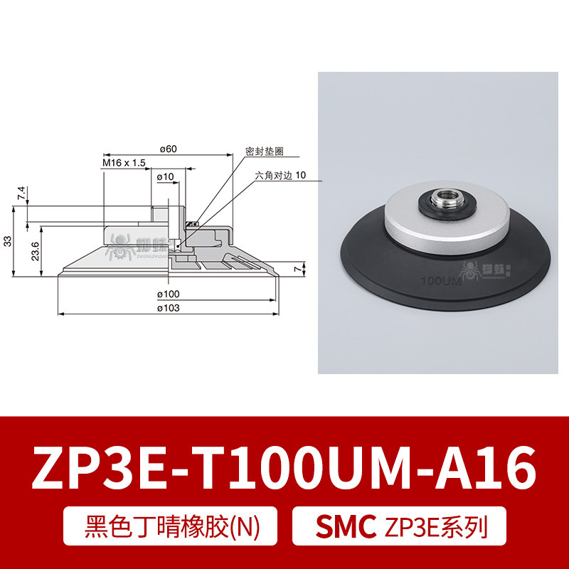 ZP3E-T100UMN-A16 Flat Suction Cup