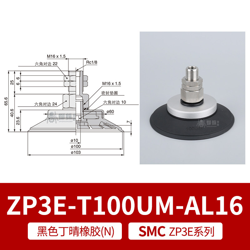 ZP3E-T100UMN-AL16 Flat Suction Cup