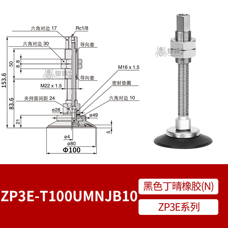 ZP3E-T100UMNJB10 Flat Suction Cup