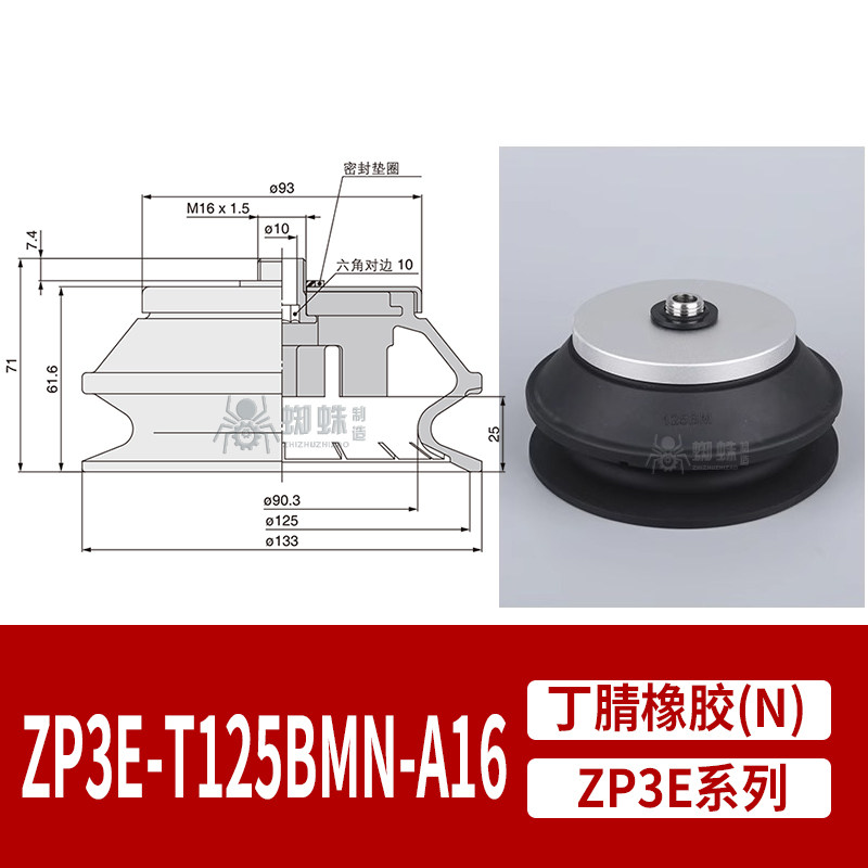 ZP3E-T125BMN-A16 Single Bellows Suction Cup