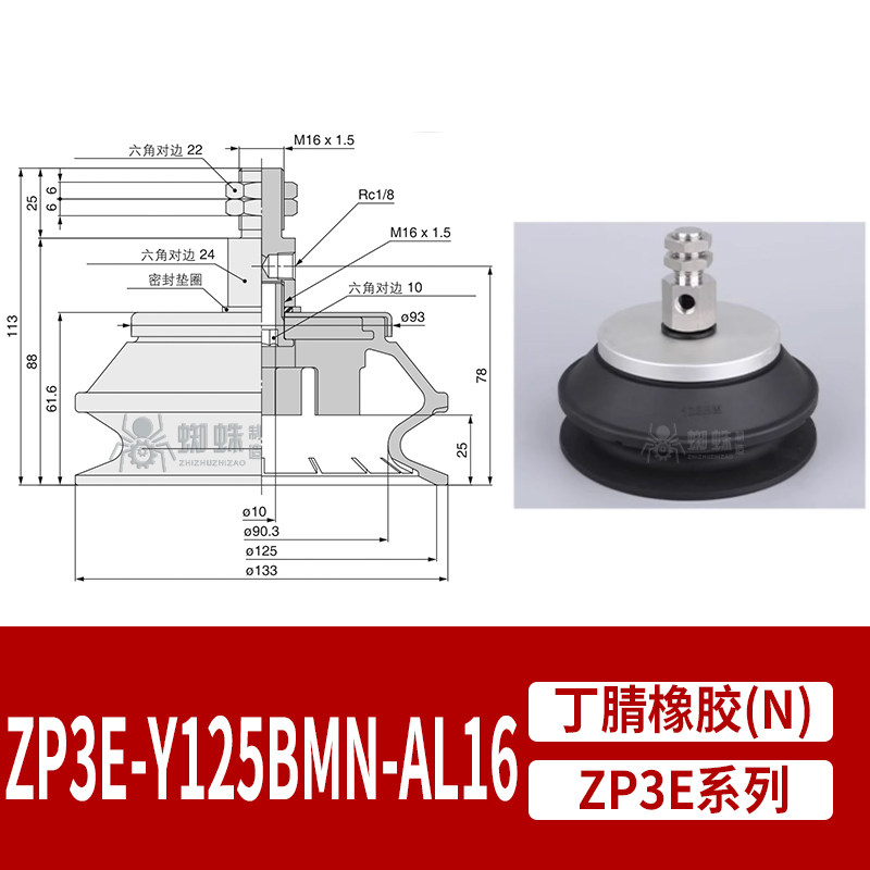 ZP3E-T125BMN-AL16 Single Bellows Suction Cup