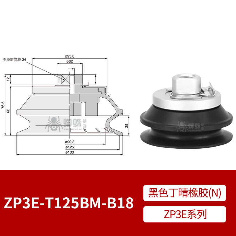 ZP3E-T125BMN-B18 Single Bellows Suction Cup