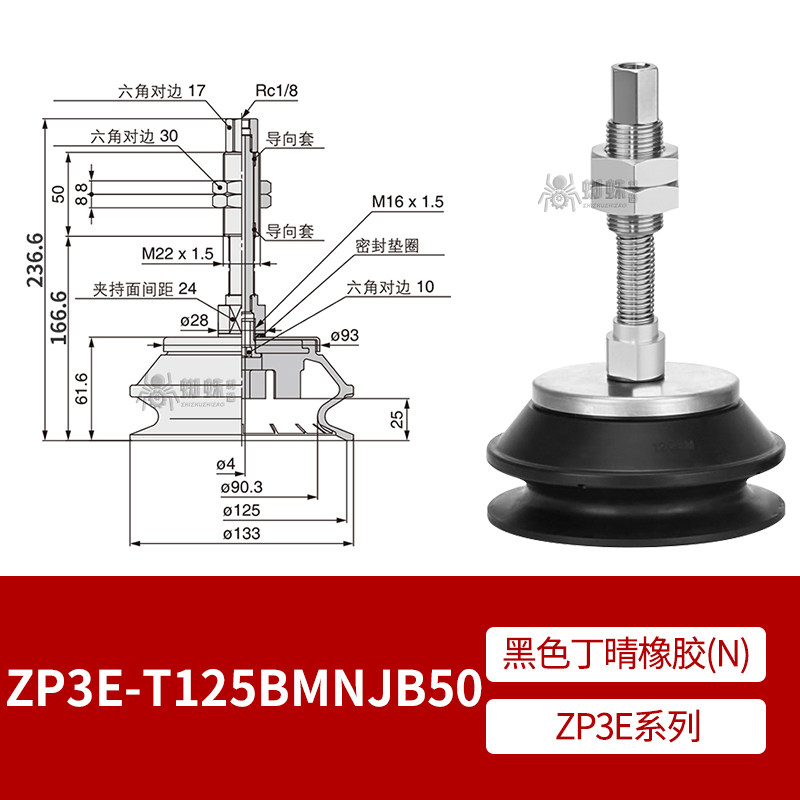 ZP3E-T125BMNJB50 Single Bellows Suction Cup