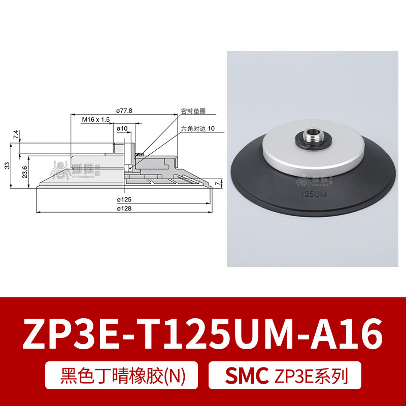 ZP3E-T125UMN-A16 Flat Suction Cup
