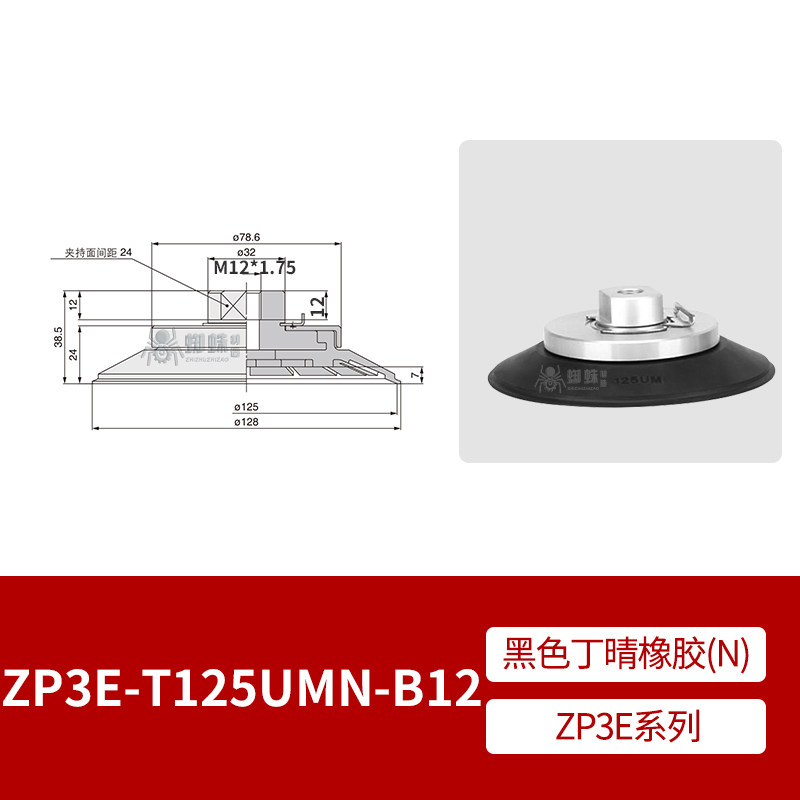 ZP3E-T125UMN-B12 Flat Suction Cup