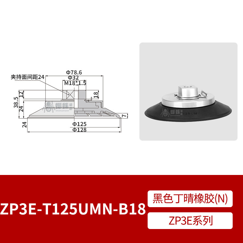 ZP3E-T125UMN-B18 Flat Suction Cup
