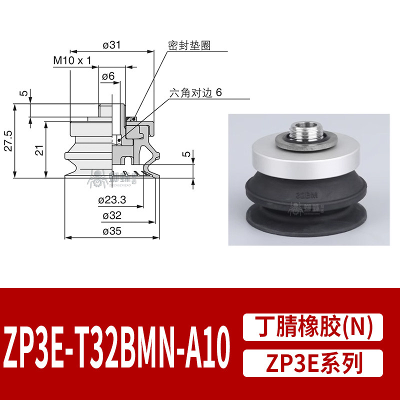 ZP3E-T32BMN-A10 Single Bellows Suction Cup