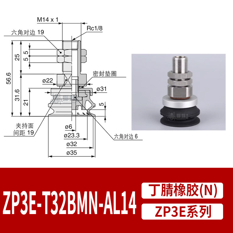 ZP3E-T32BMN-AL14 Single Bellows Suction Cup