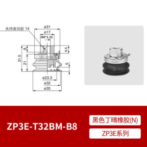 ZP3E-T32BMN-B8 Single Bellows Suction Cup