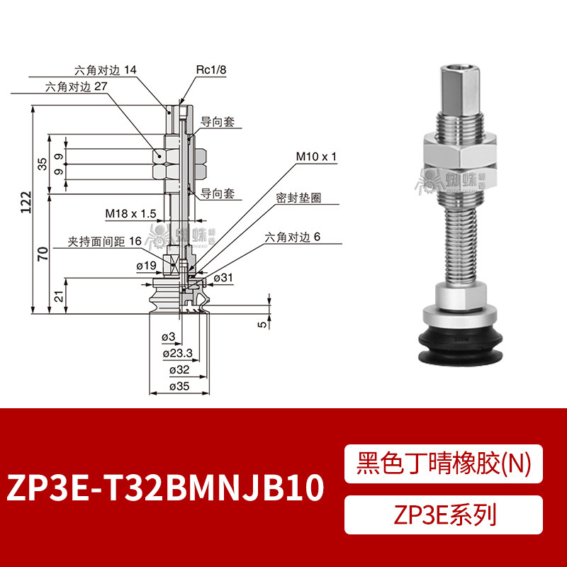 ZP3E-T32BMNJB10 Single Bellows Suction Cup